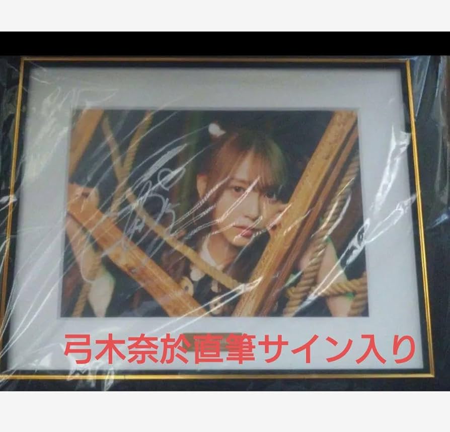 乃木坂46 弓木奈於 直筆サイン入りチェキ